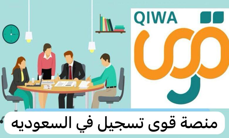 منصة قوى تسجيل
