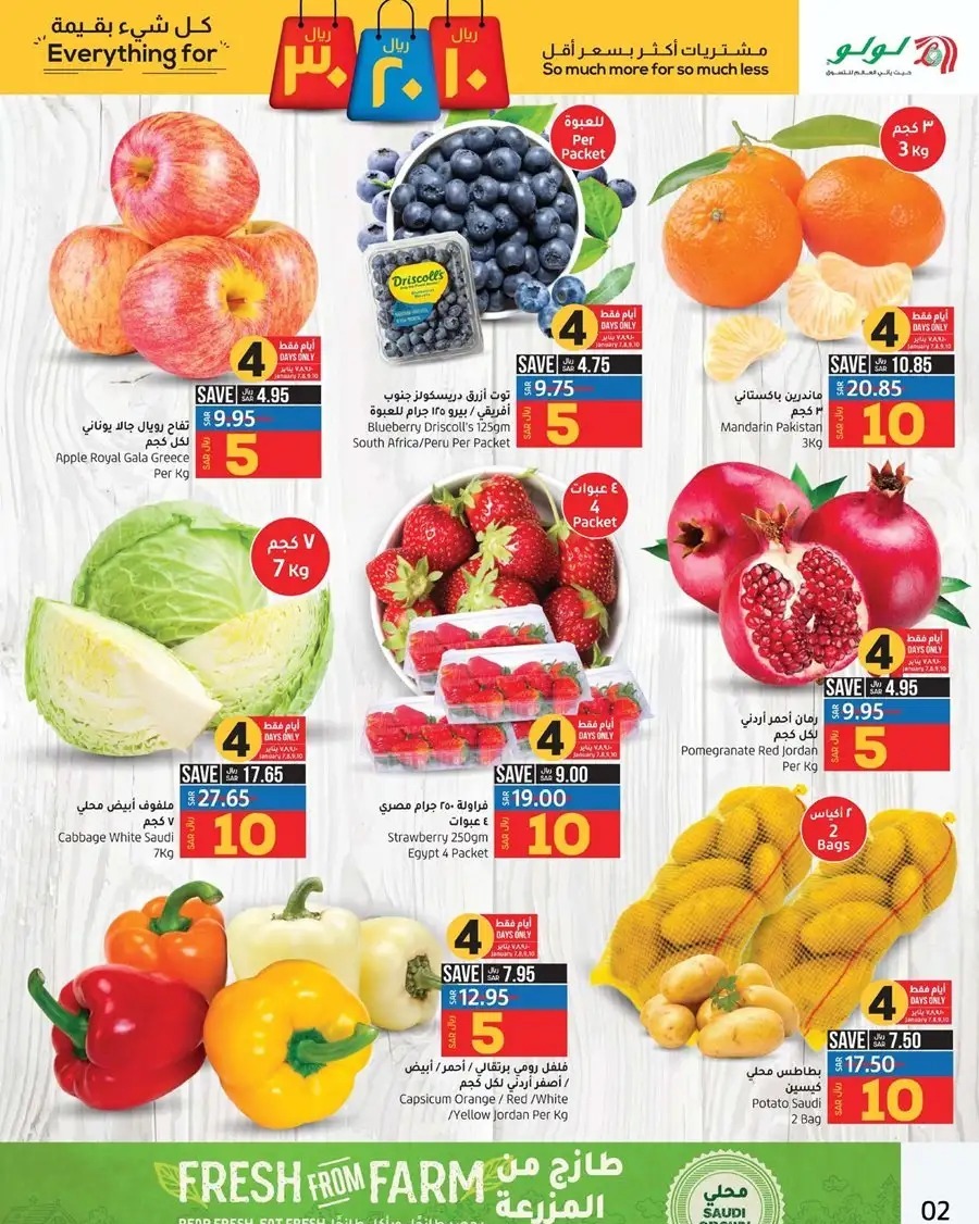 اقوى عروض لولو