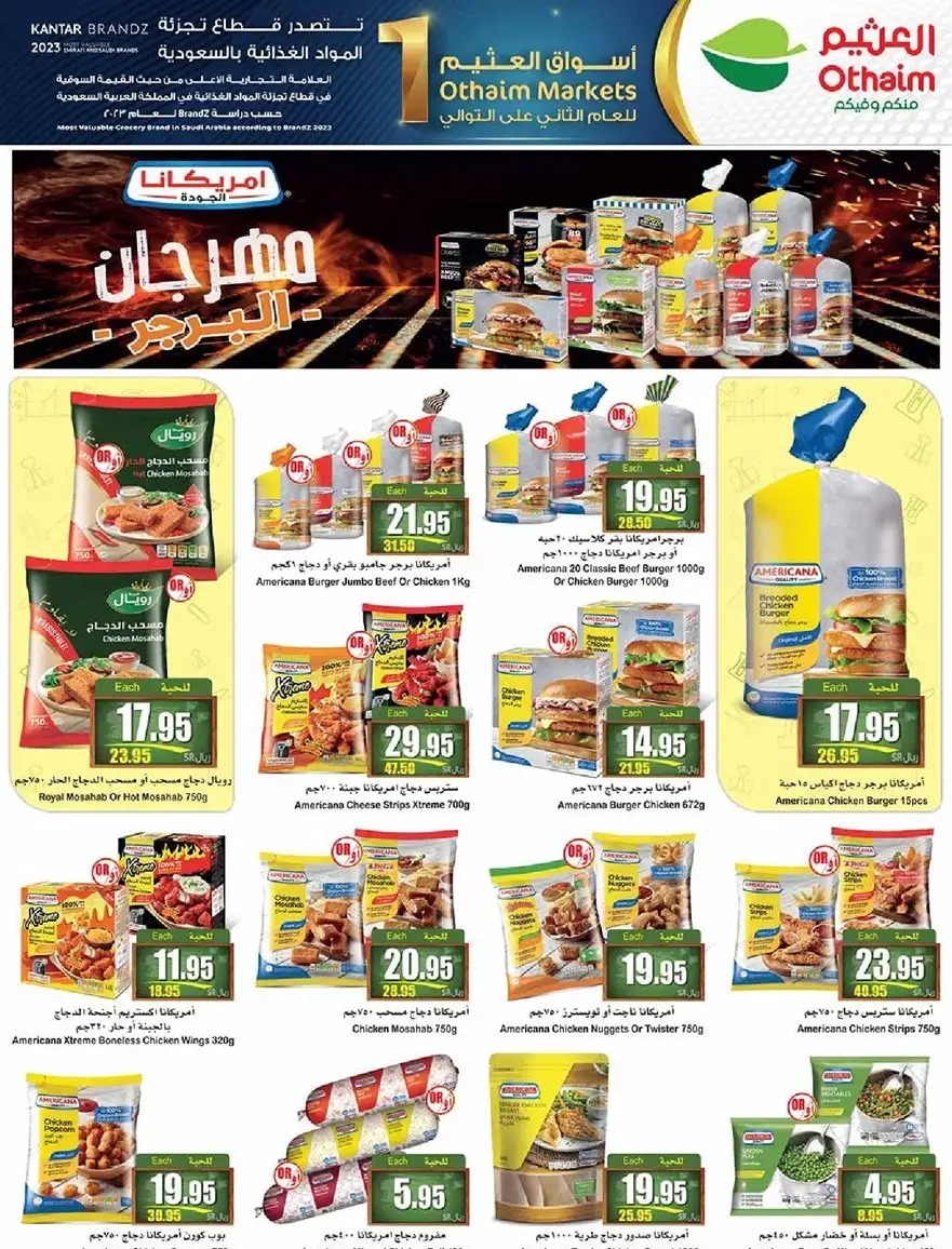 افضل عروض العثيم