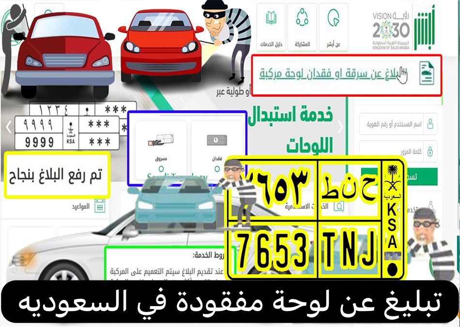 تبليغ عن لوحة مفقودة
