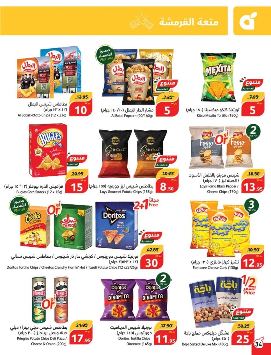 خصومات بنده الجديدة