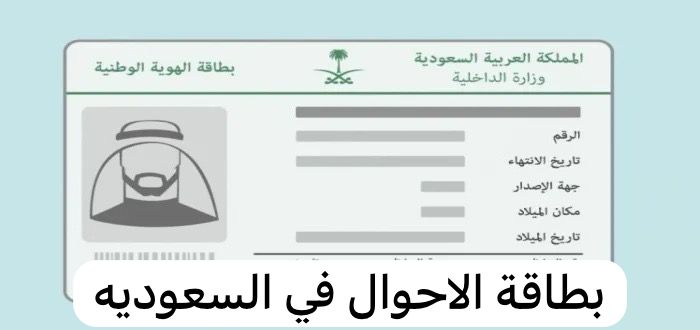 بطاقة الاحوال