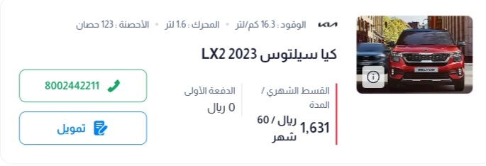عروض السيارات بالتمويل