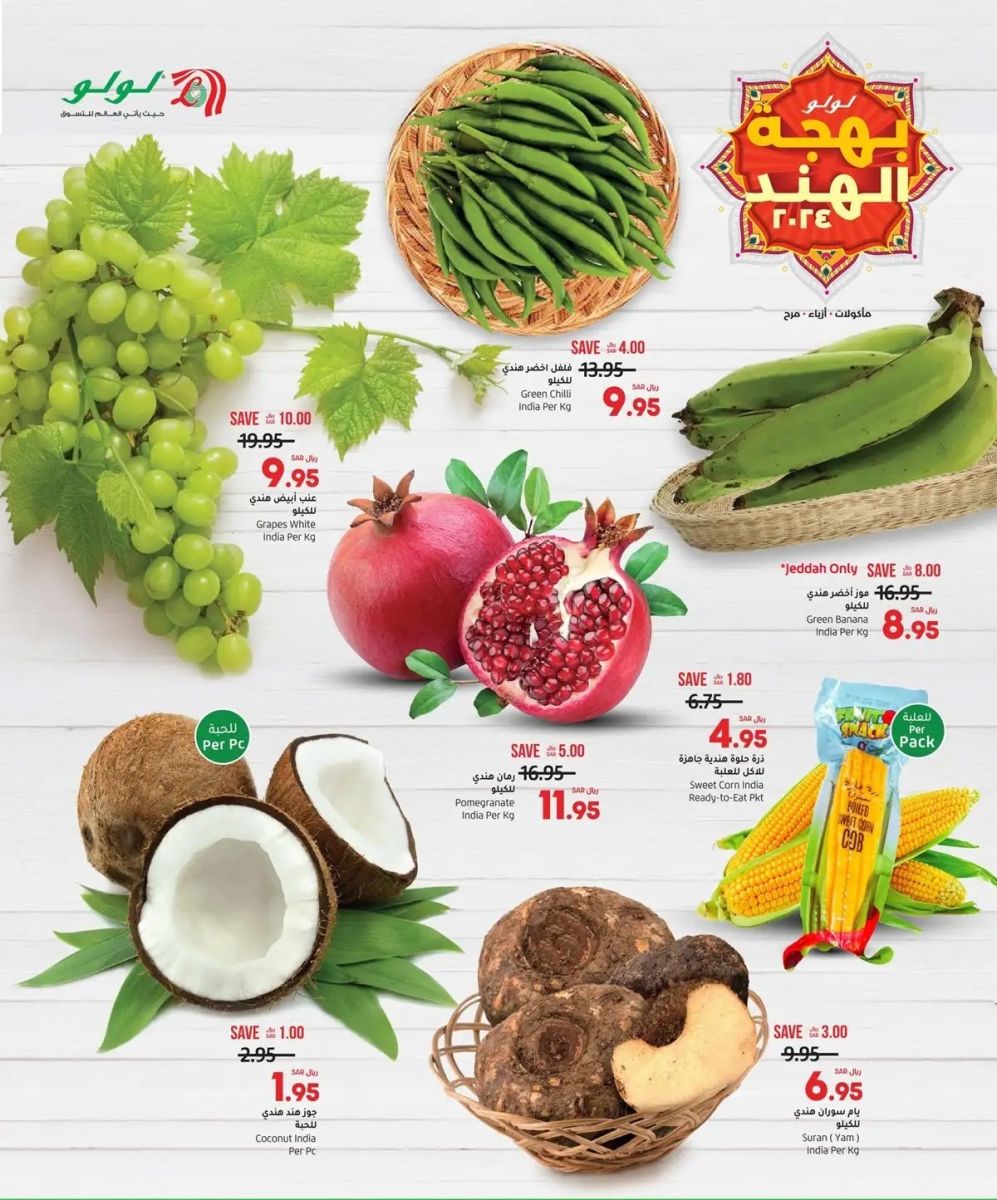 افضل عروض لولو جدة