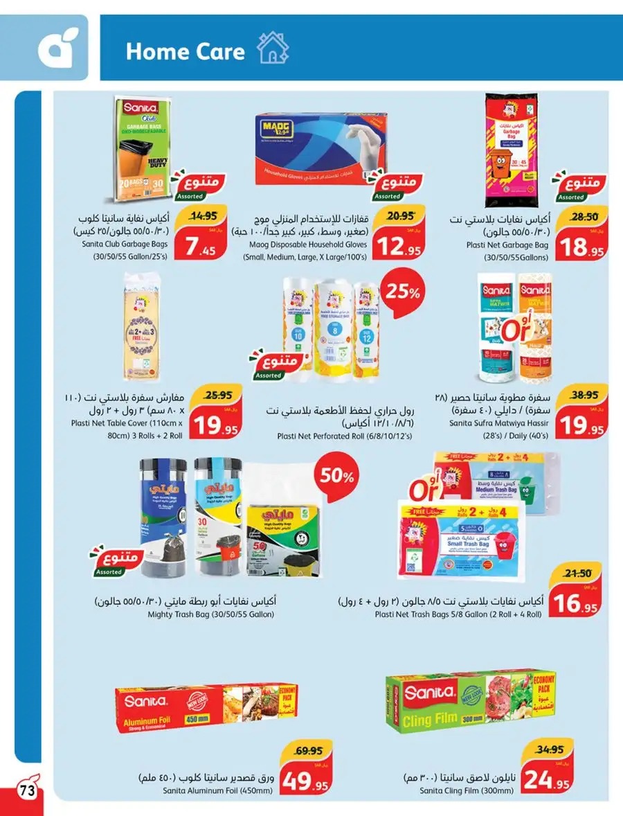 خصومات بنده الجديدة