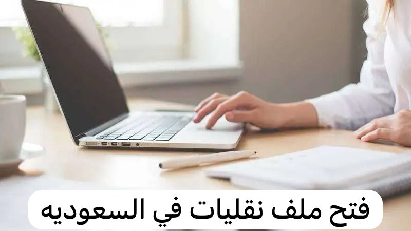 فتح ملف نقليات