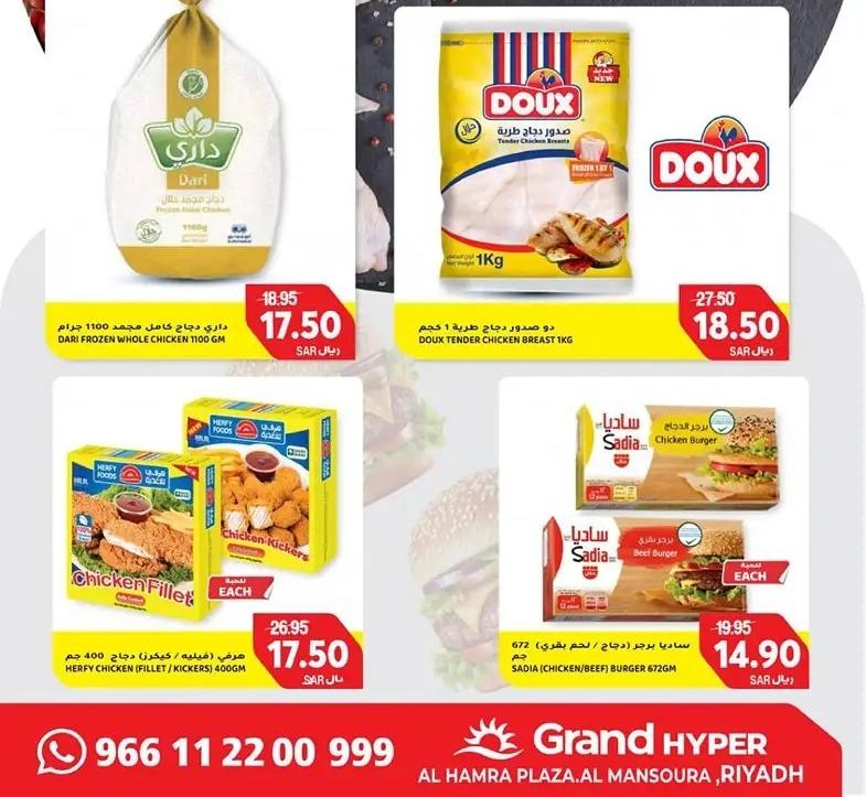 افضل عروض جراند الرياض