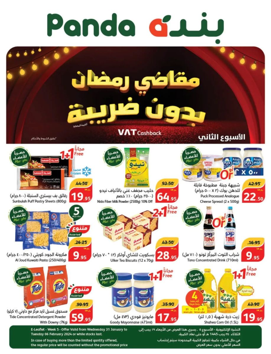 خصومات بنده اليوم