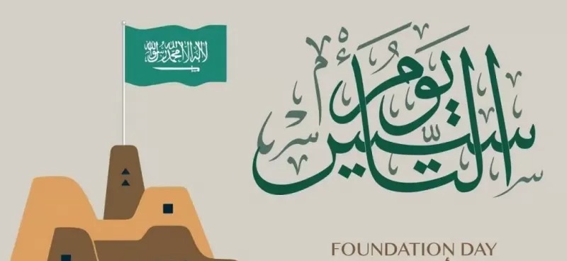 عروض يوم التأسيس في السعودية