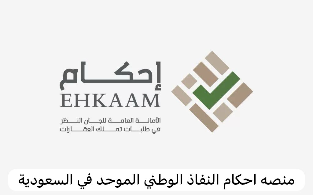 منصه احكام