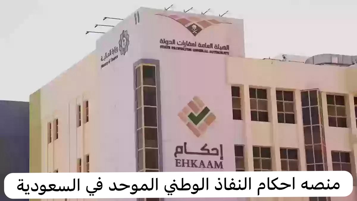 منصه احكام