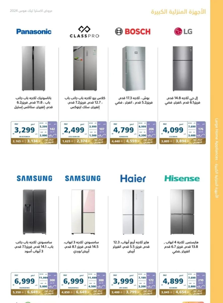 عروض اكسترا السعودية الجديدة