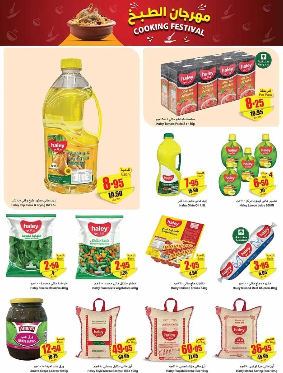 تنزيلات العثيم السعودية