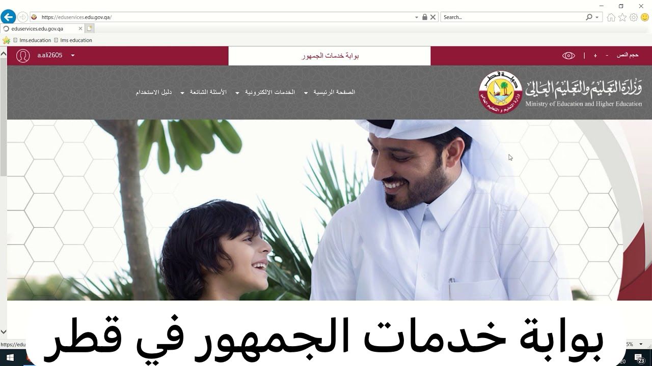 بوابة خدمات الجمهور
