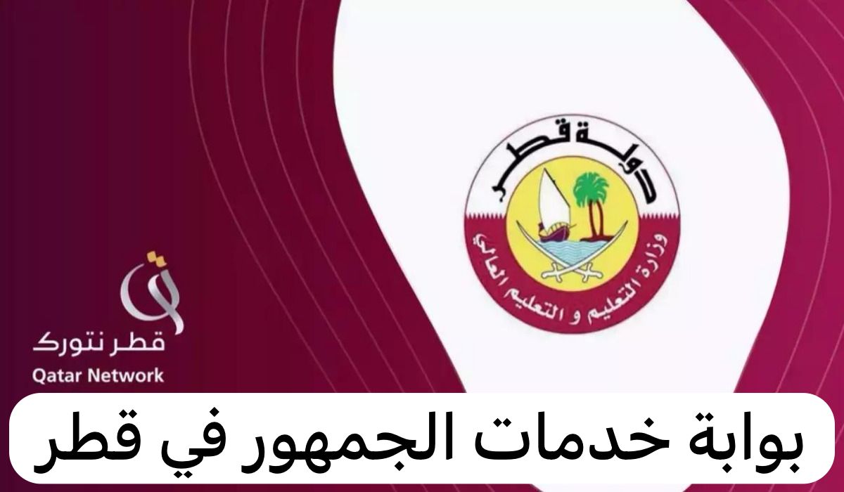بوابة خدمات الجمهور