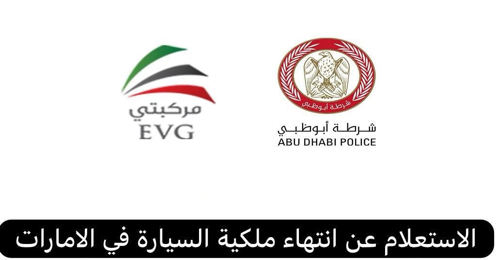 ملكية السيارة