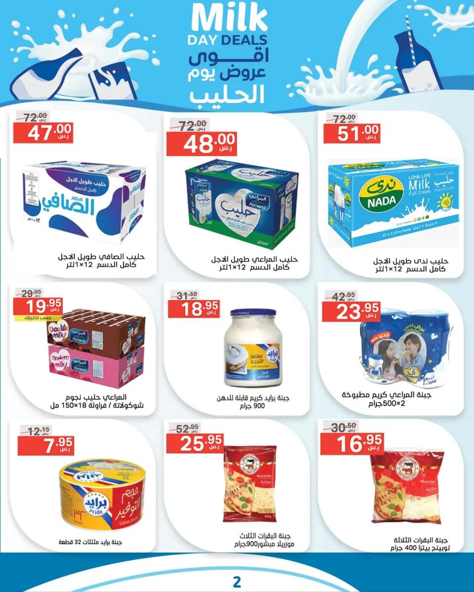 خصومات نوري هايبر اليوم