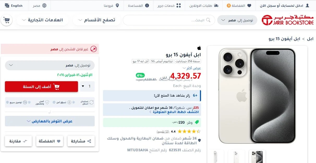 ايفون 15 برو