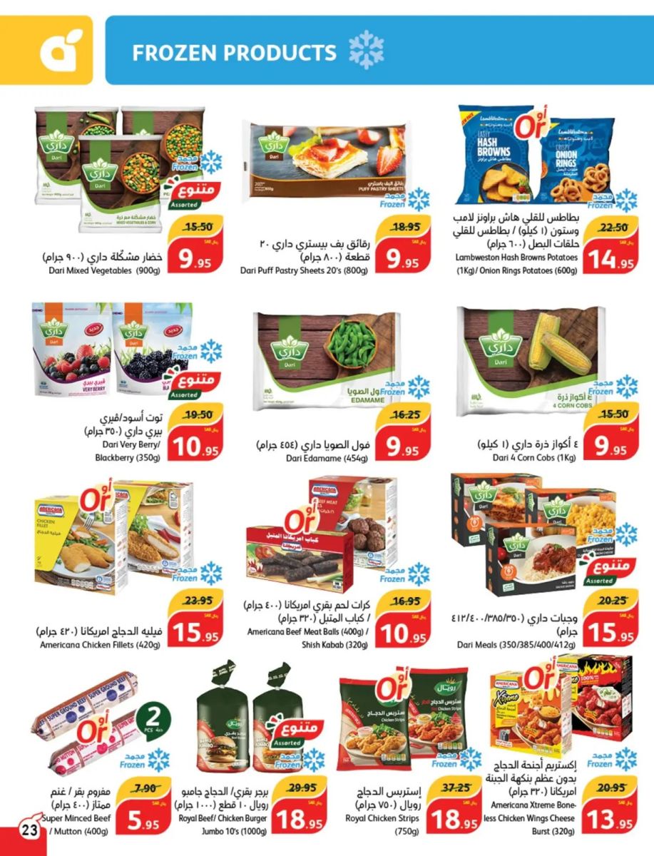 عروض بنده الجديدة