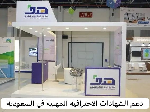 دعم الشهادات الاحترافية المهنية في السعودية