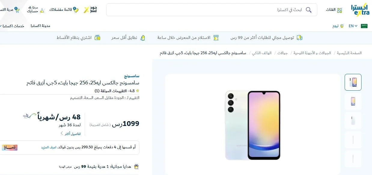 جالكسي A25 من اكسترا السعودية