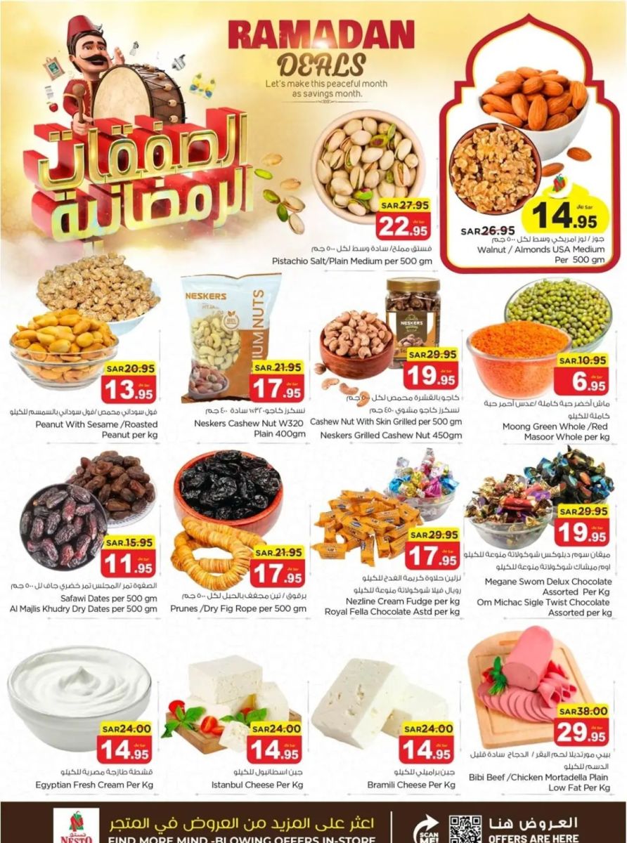 عروض نستو