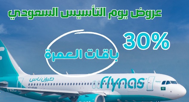 عروض يوم التأسيس السعودي