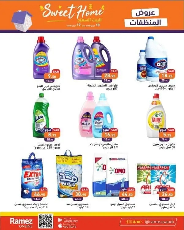 اقوى عروض أسواق رامز