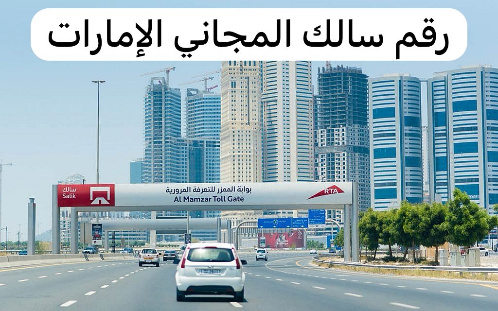 رقم سالك