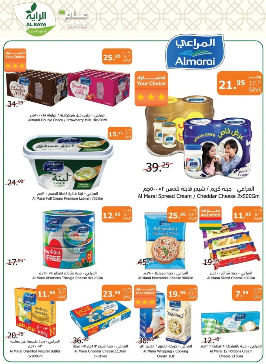 خصومات أسواق الراية الجديدة