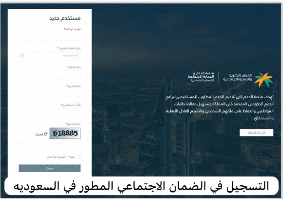 التسجيل في الضمان الاجتماعي المطور  