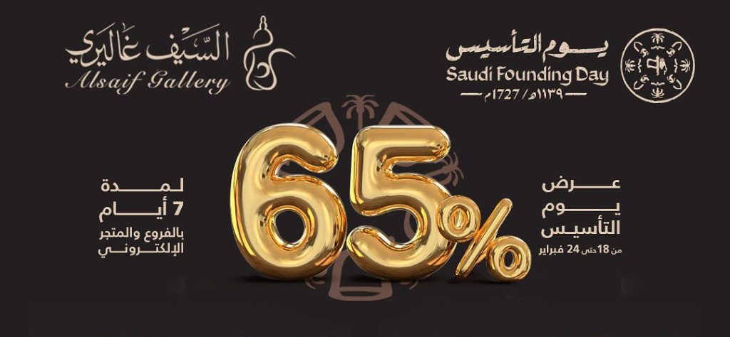 افضل عروض السيف غاليري