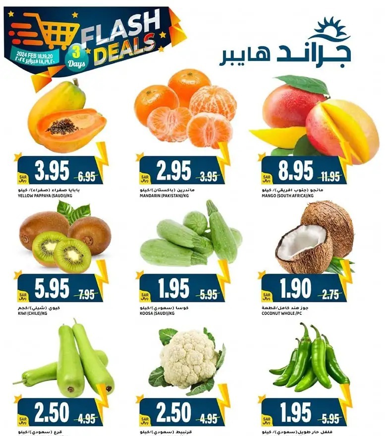 تنزيلات جراند هايبر الجديدة