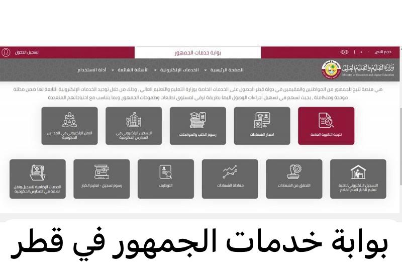 بوابة خدمات الجمهور