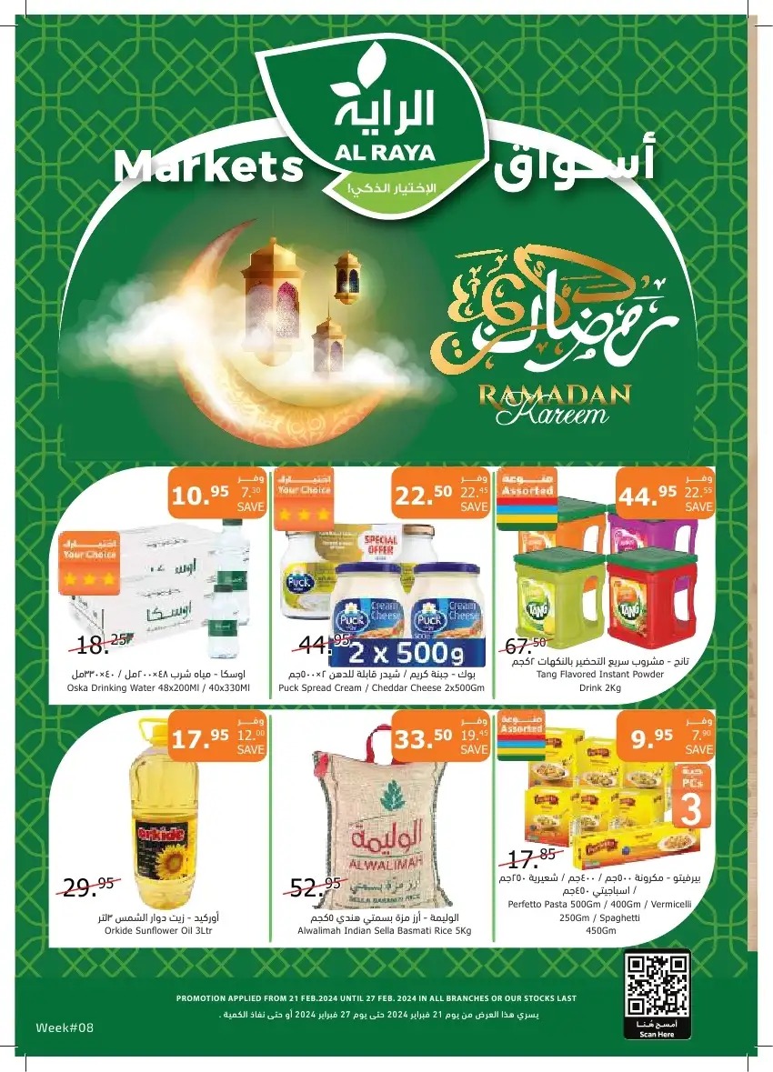 تنزيلات أسواق الراية الجديدة