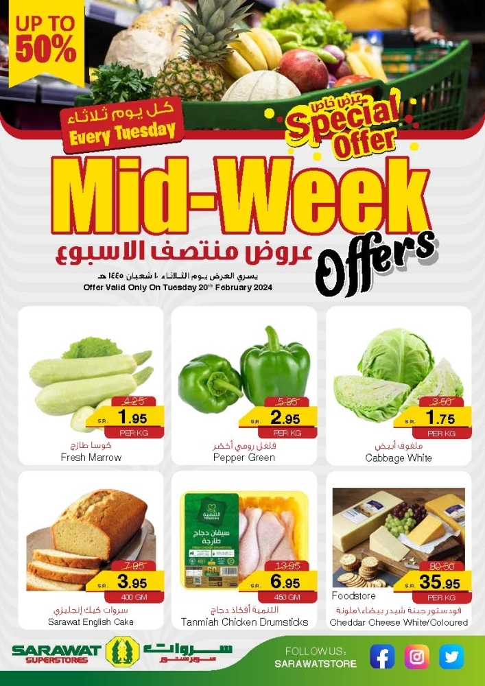 اقوى عروض سروات سوبر ستور