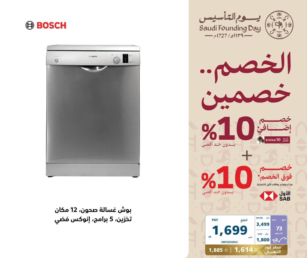 تنزيلات اكسترا السعودية