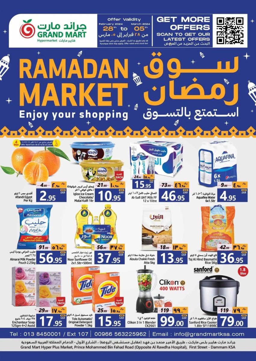 خصومات جراند مارت الدمام اليوم