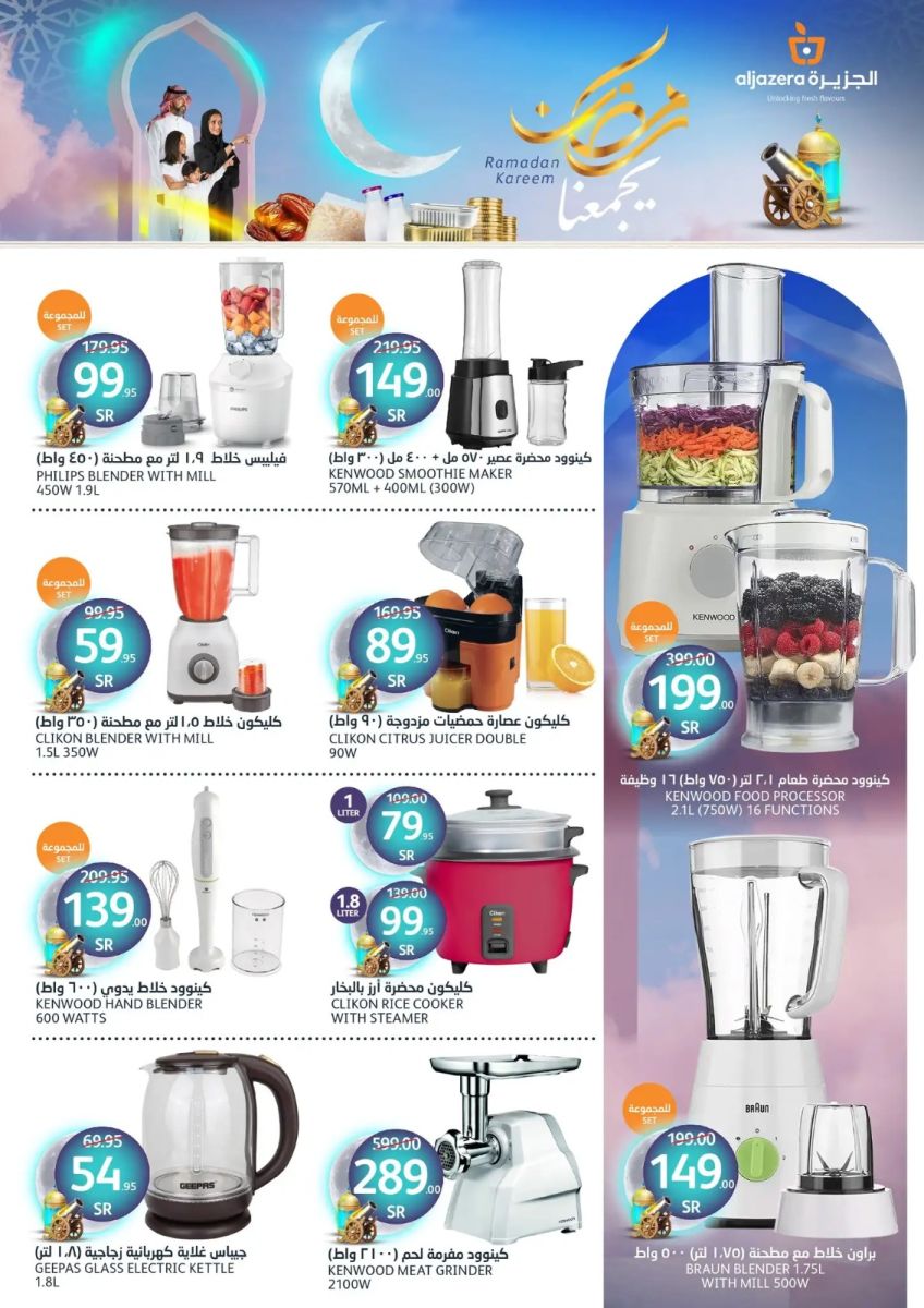 خصومات اسواق الجزيرة اليوم