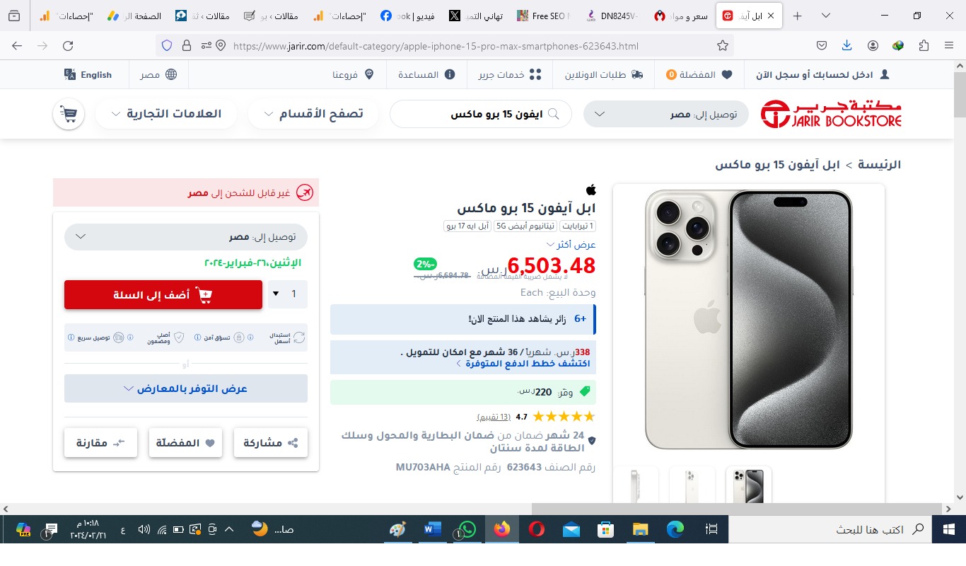 سعر هاتف iPhone 15 Pro Max