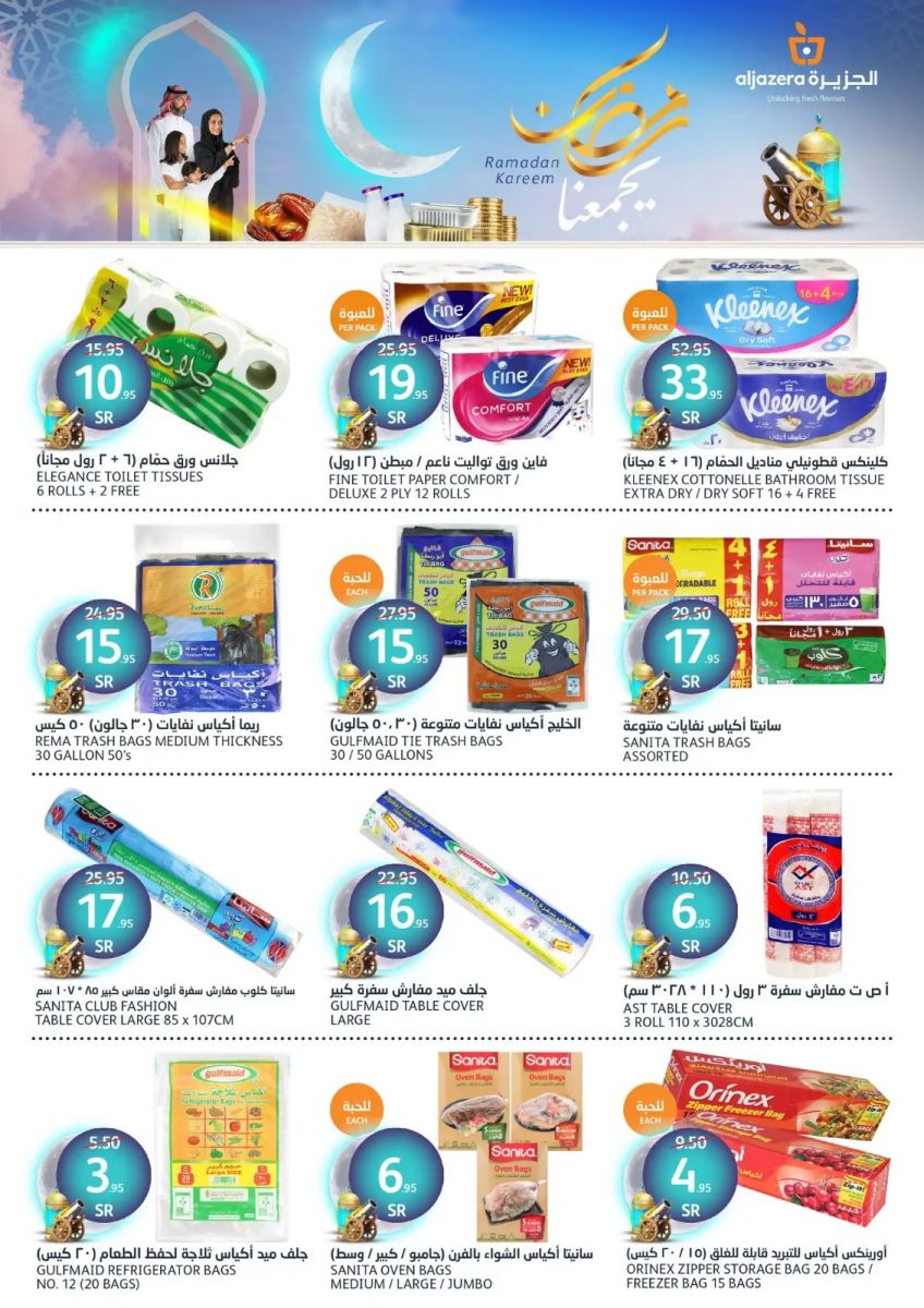 خصومات أسواق الجزيرة الجديدة