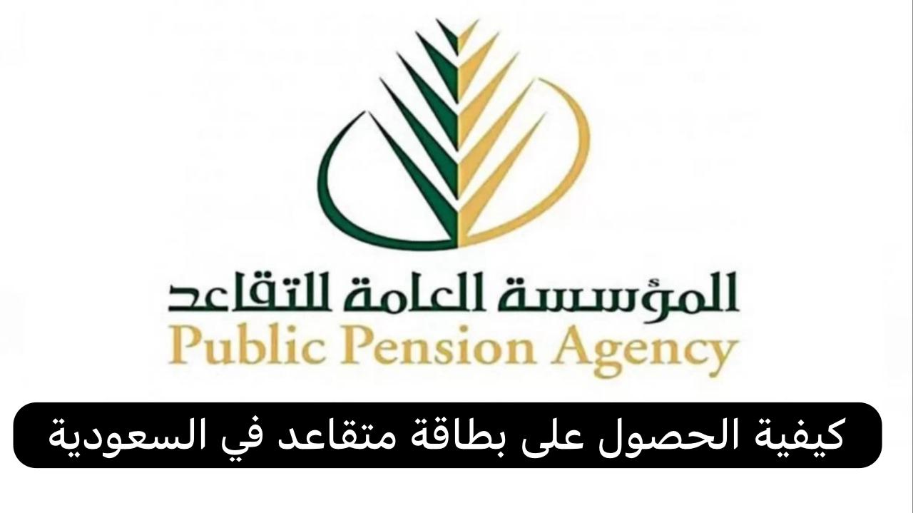 بطاقة متقاعد