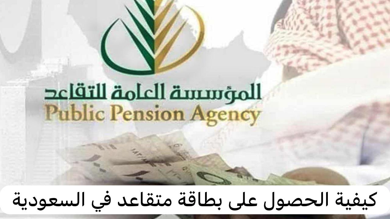 بطاقة متقاعد