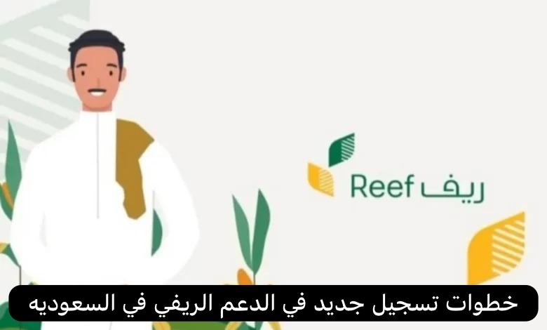 الدعم الريفي