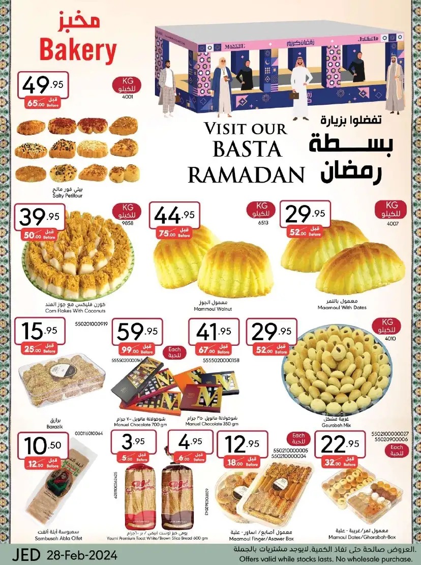 تنزيلات مانويل الجديدة