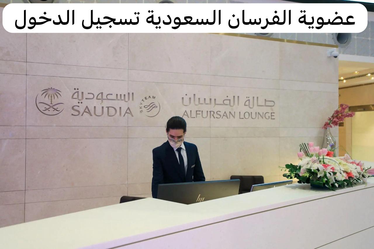 الفرسان السعودية   