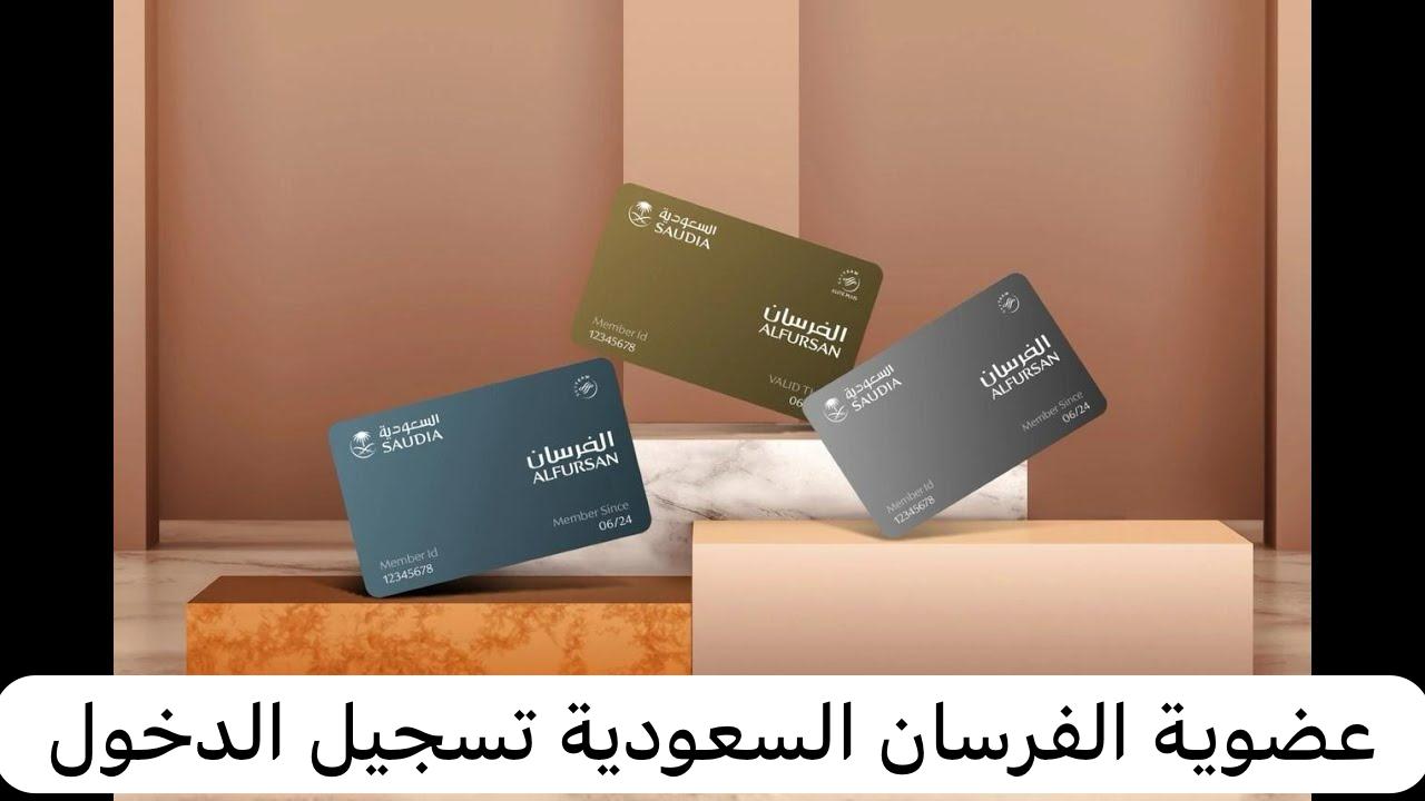 الفرسان السعودية   