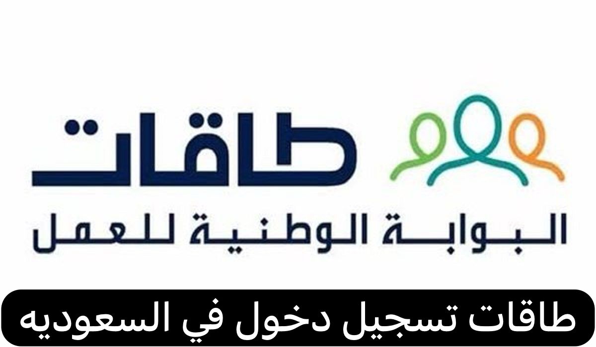 طاقات تسجيل دخول