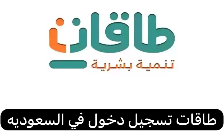 طاقات تسجيل دخول