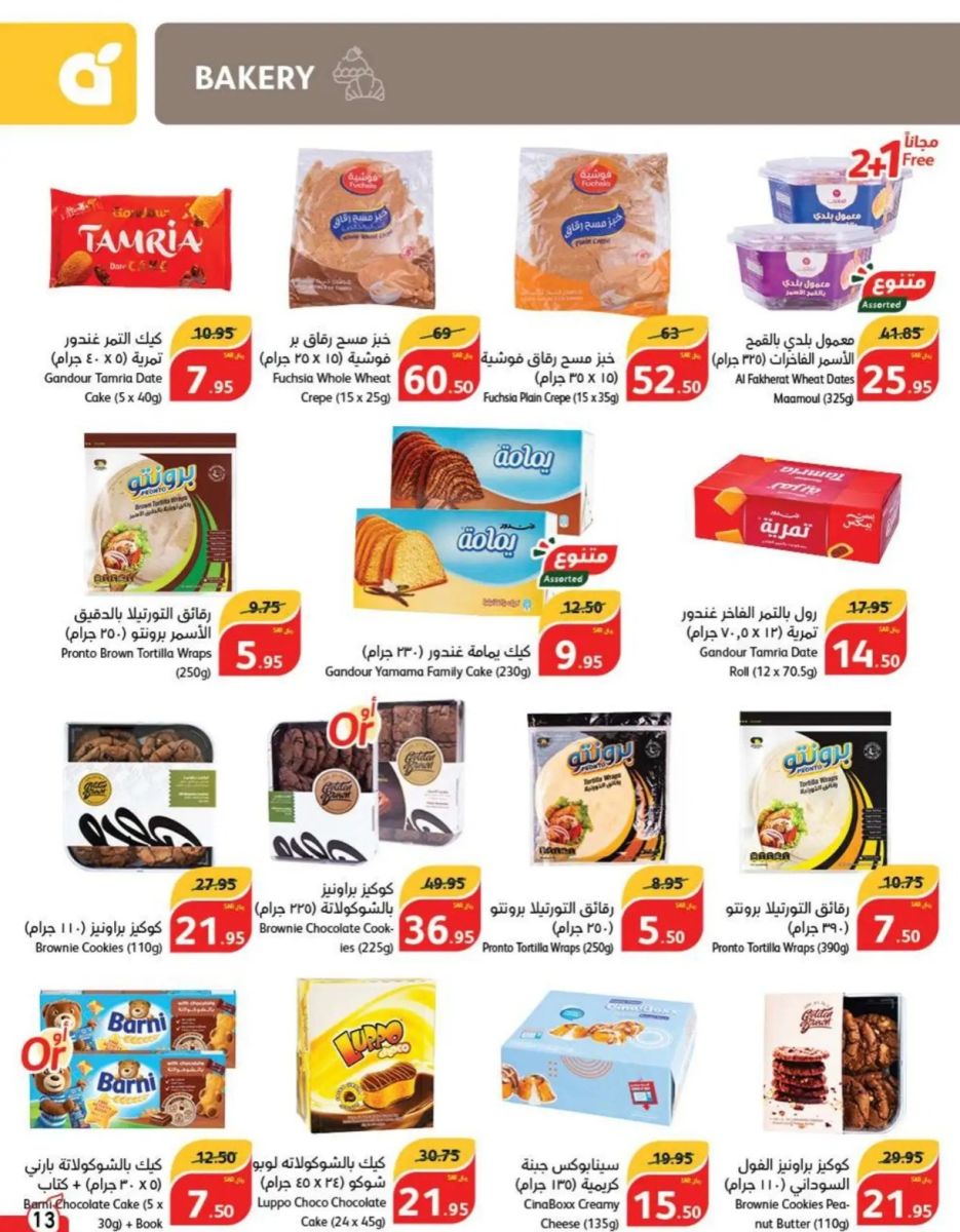 خصومات بنده الجديدة